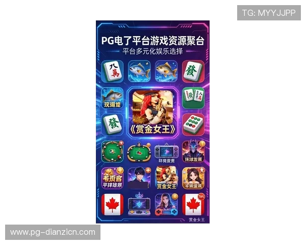 PG娱乐手机娱乐官网最新优惠活动不断，助你轻松赢取丰厚奖励享受极致游戏体验